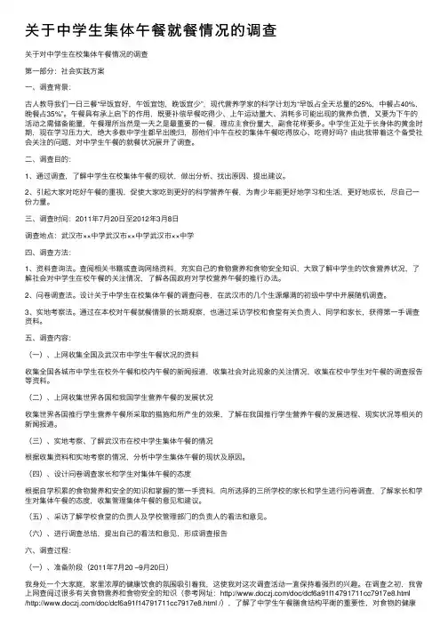 关于中学生集体午餐就餐情况的调查