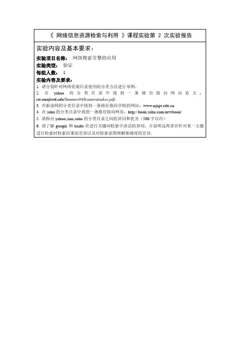 网络信息资源检索与利用第二次作业.doc