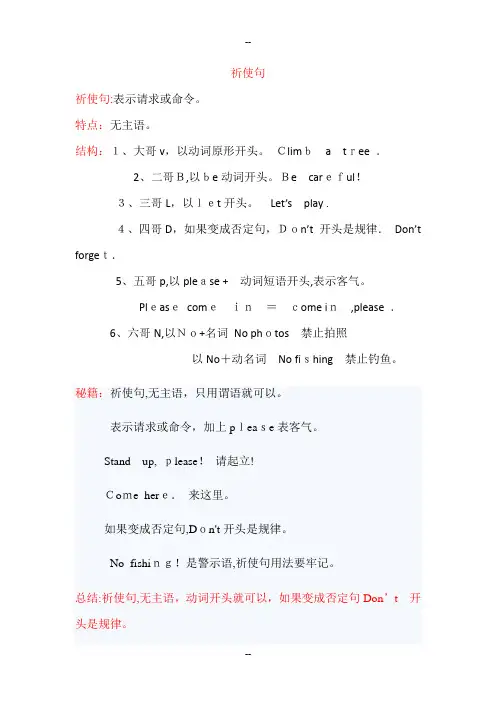 五年级英语语法---祈使句