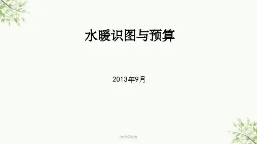 安装工程计量与计价概述课件