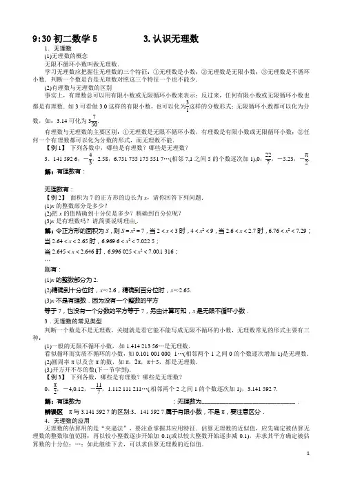 3.认识无理数