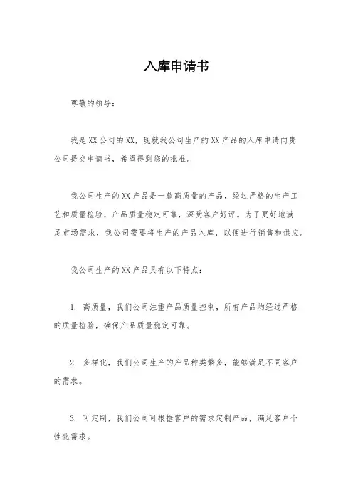 入库申请书