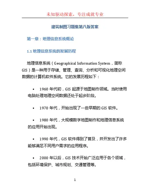 建筑制图习题集第八版答案