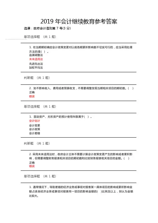 2019会计继续教育参考答案