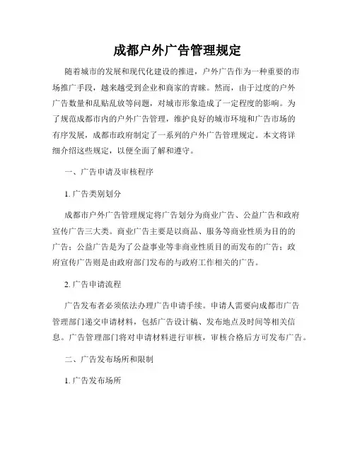 成都户外广告管理规定