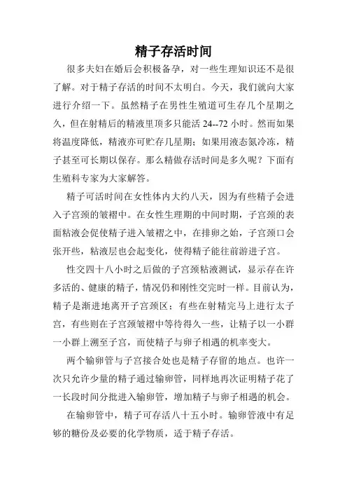 精子存活时间