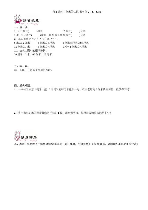 三年级数学上册第3单元第2课时分米的认识练习题