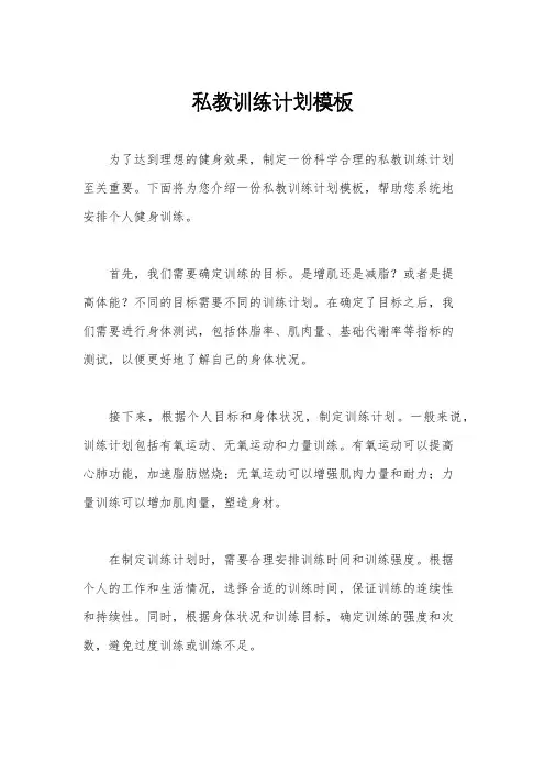 私教训练计划模板