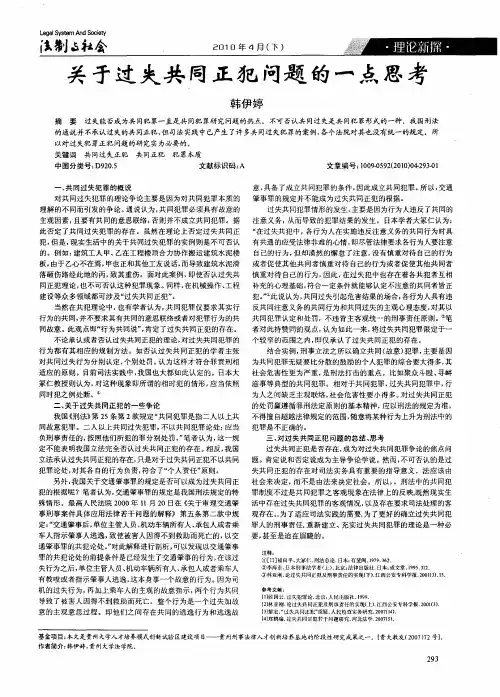 关于过失共同正犯问题的一点思考