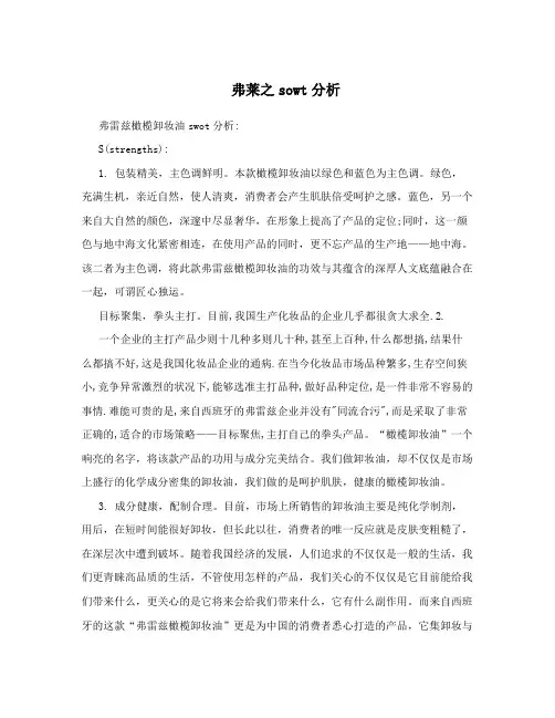 弗莱之sowt分析