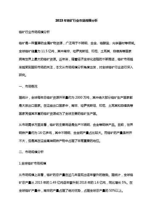 2023年铬矿行业市场规模分析