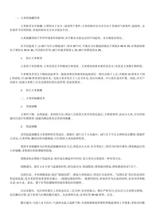 大米的储存方法