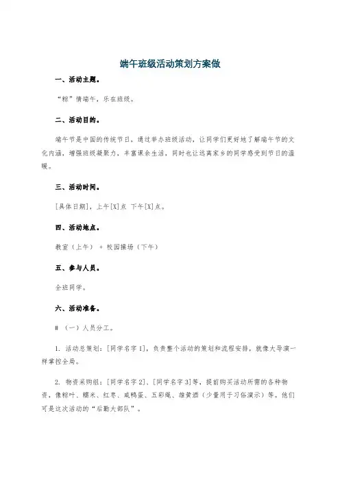 端午班级活动策划方案做
