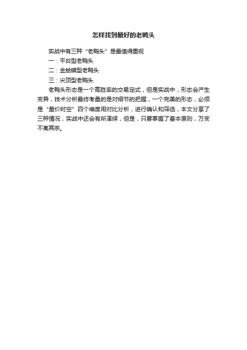怎样找到最好的老鸭头
