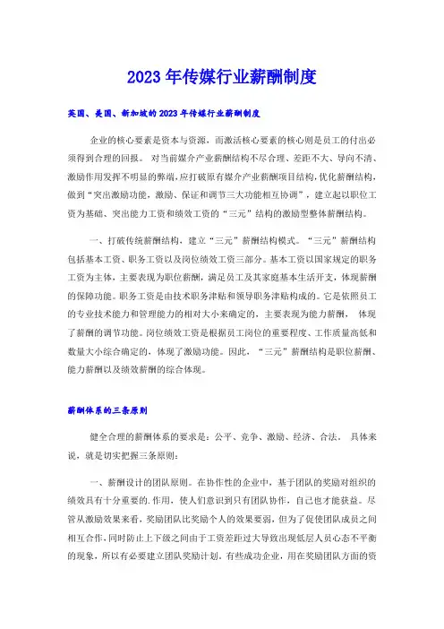 2023年传媒行业薪酬制度