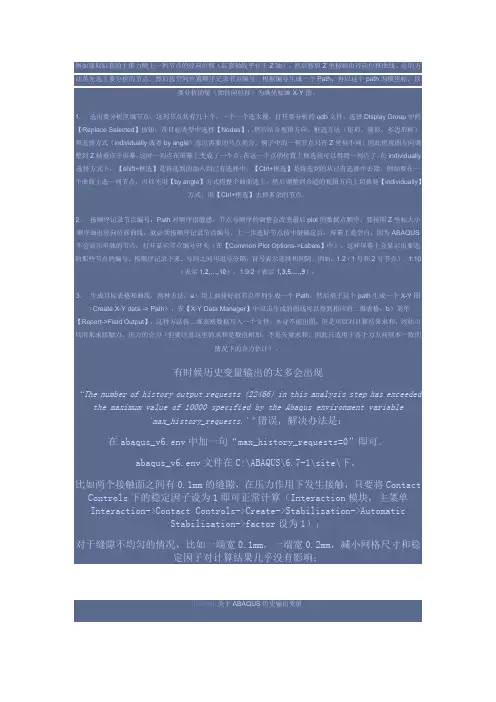 ABAQUS经验总结