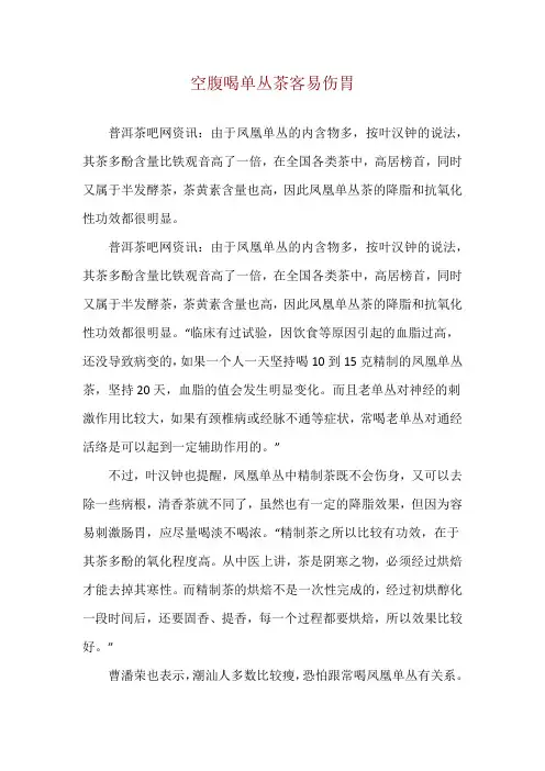 空腹喝单丛茶客易伤胃