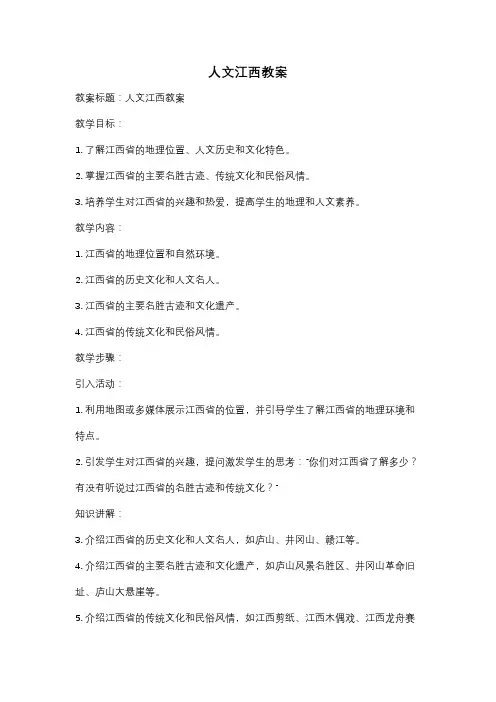 人文江西教案