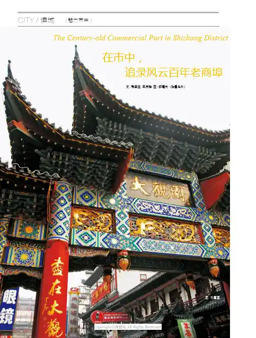 在市中，追录风云百年老商埠