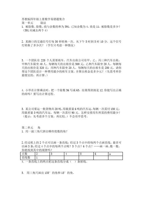 苏教版四年级上册数学易错题集合(1)