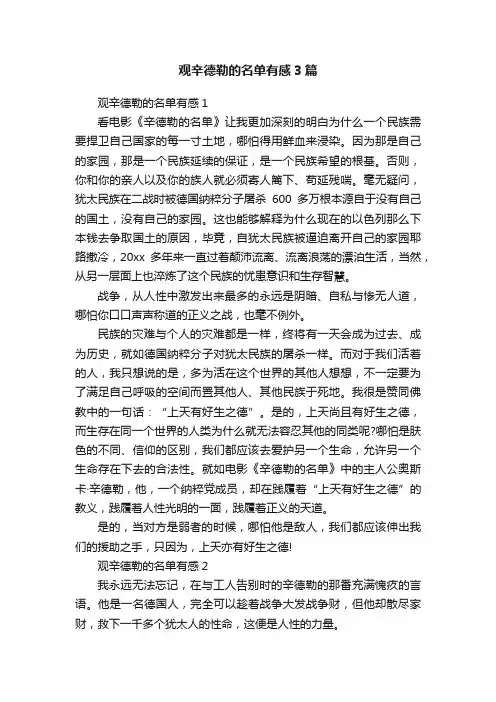 观辛德勒的名单有感3篇