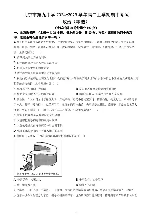 北京市第九中学2024-2025学年高二上学期期中考试政治试卷(word版,含答案)