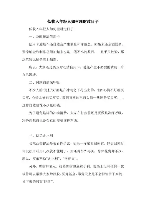 低收入年轻人如何理财过日子