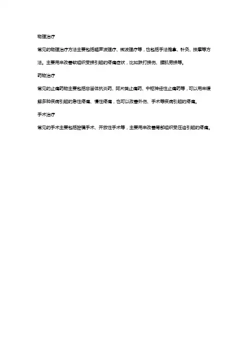 疼痛科治疗流程