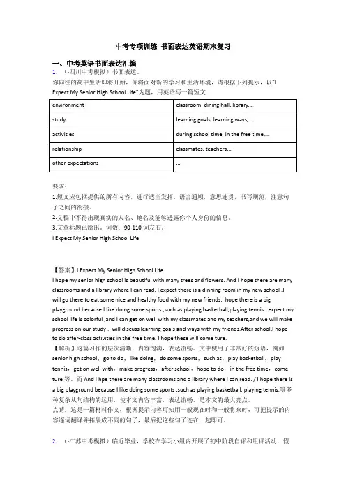 中考专项训练 书面表达英语期末复习