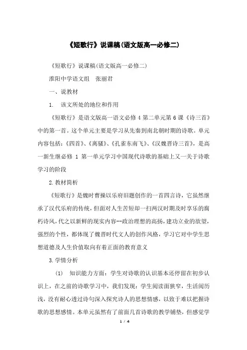 《短歌行》说课稿(语文版高一必修二)