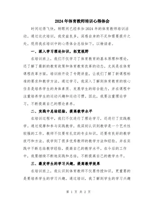 2024年体育教师培训心得体会