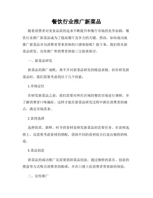 餐饮行业推广新菜品