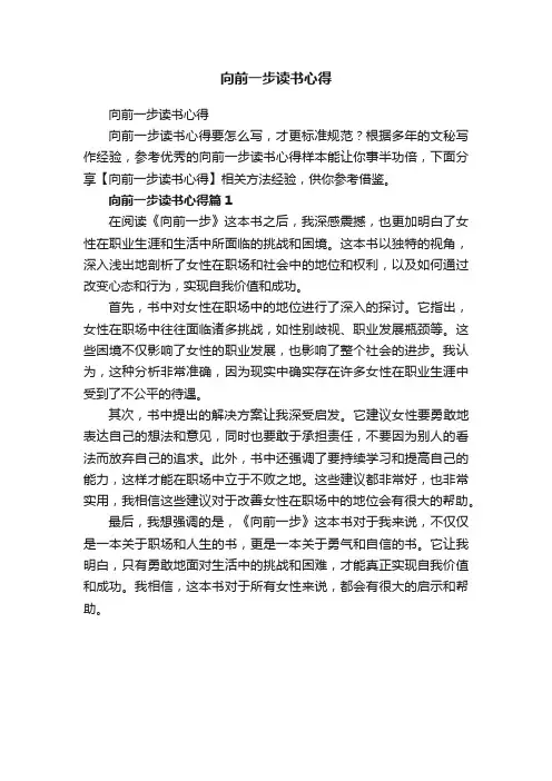 向前一步读书心得
