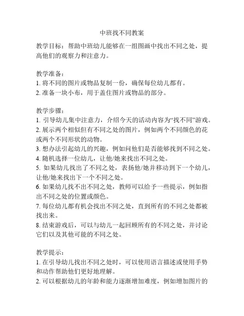 中班找不同教案