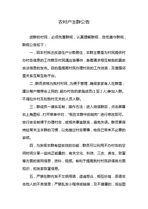 农村户主群公告