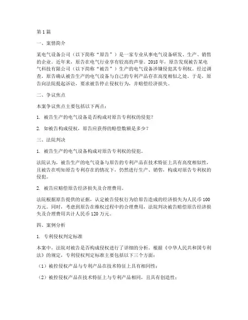 电气行业法律案例(3篇)