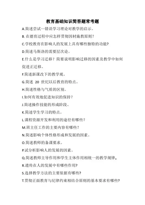 教育基础知识简答题常考题