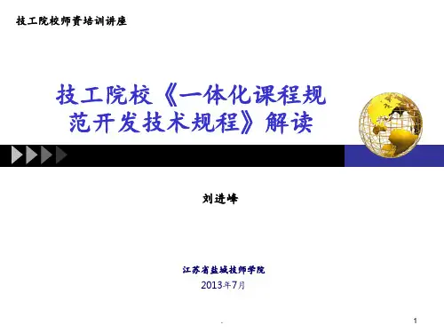 一体化教学改革PPT课件