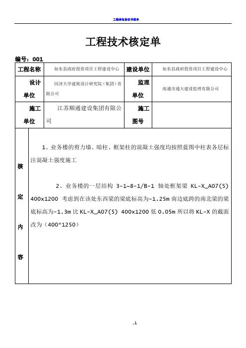 工程技术核定单模板