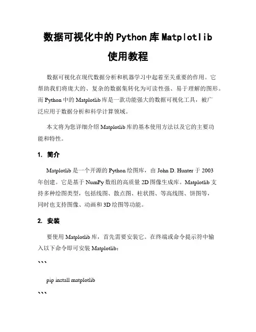 数据可视化中的Python库Matplotlib使用教程