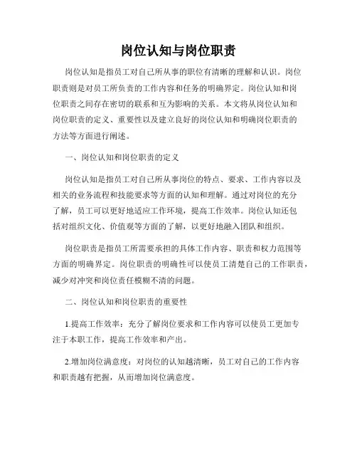 岗位认知与岗位职责