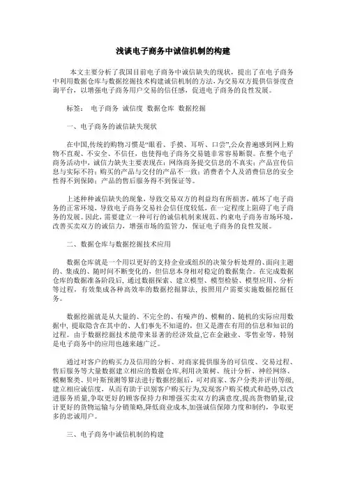浅谈电子商务中诚信机制的构建