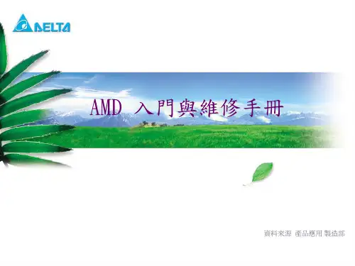 变频器入门维修手册 PPT课件