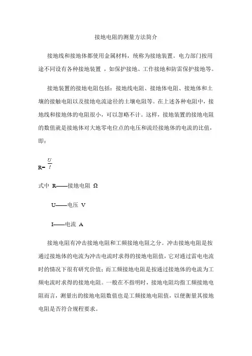 接地电阻的测量方法简介