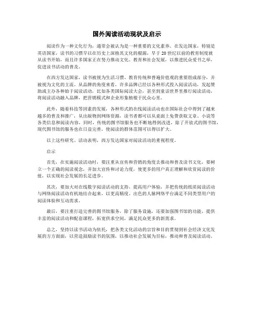 国外阅读活动现状及启示