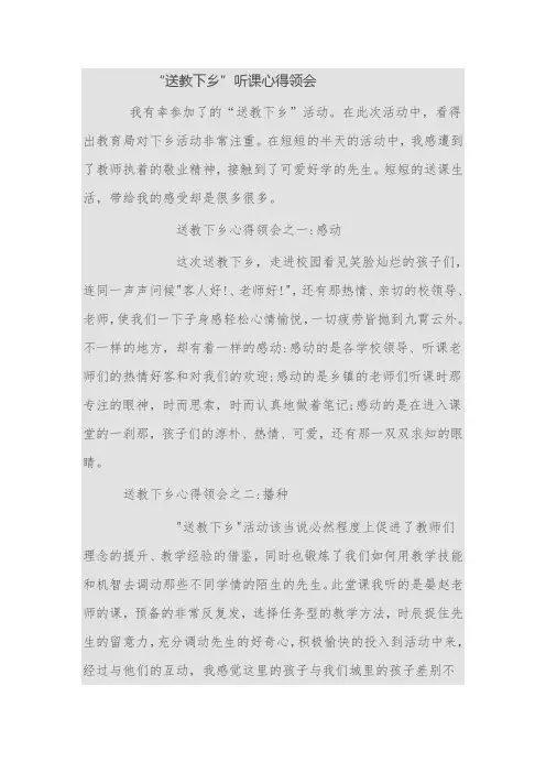 送教下乡教案-经典教学教辅文档