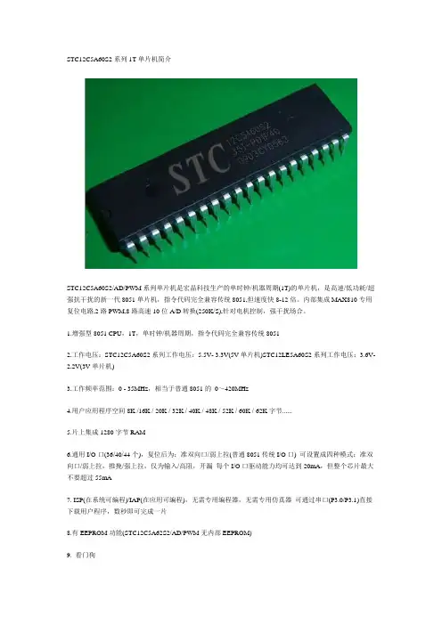 STC12C5A60S2中文资料选型表
