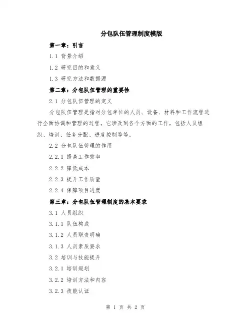 分包队伍管理制度模版
