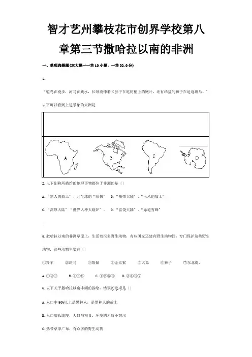 七年级地理下册第八章第三节撒哈拉以南的非洲同步测试题试题