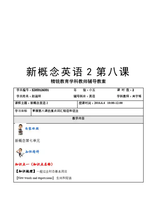 新概念英语2第八课电子版本